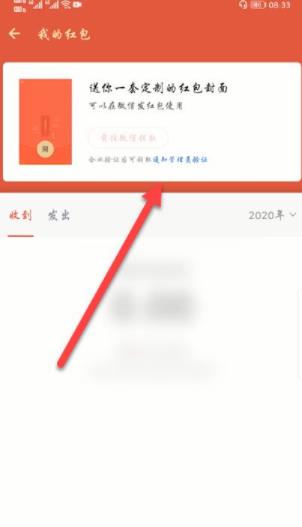 微信红包封面序列号怎么获取