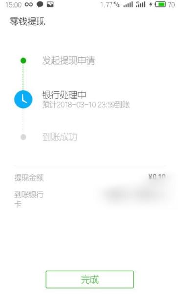 微信红包怎么提现
