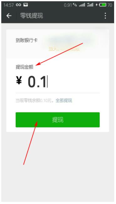 微信红包怎么提现