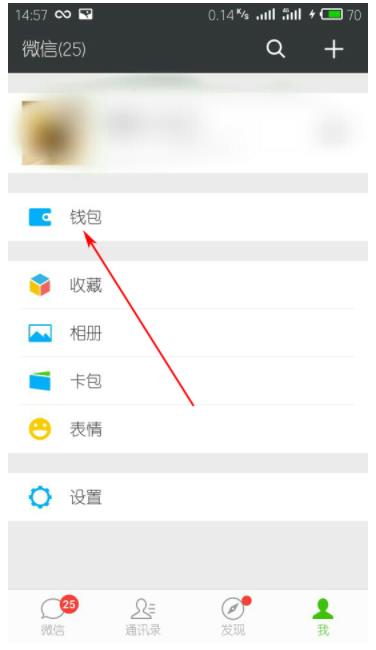 微信红包怎么提现