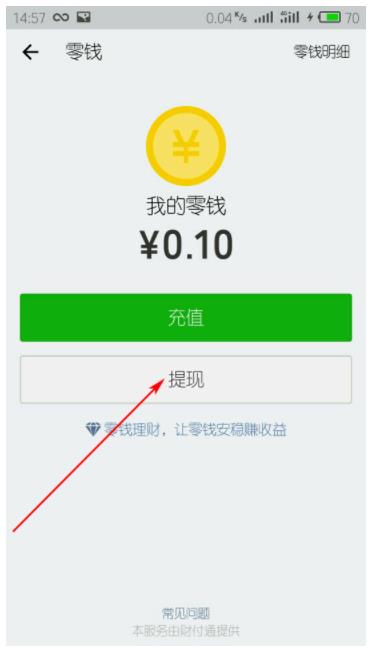 微信红包怎么提现