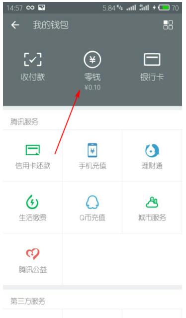 微信红包怎么提现
