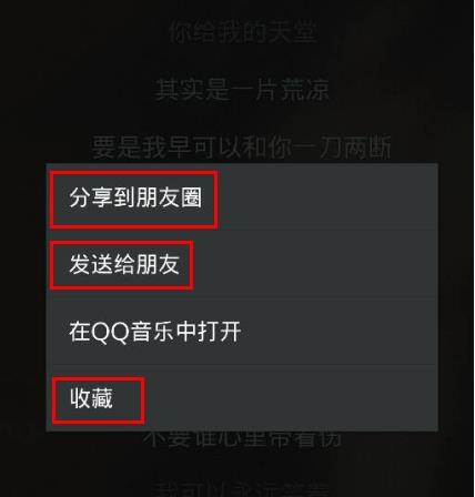 微信分享音乐给好友或发到朋友圈要怎么操作