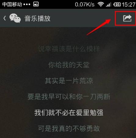 微信分享音乐给好友或发到朋友圈要怎么操作