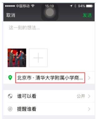 怎样才能发有带位置的微信朋友圈
