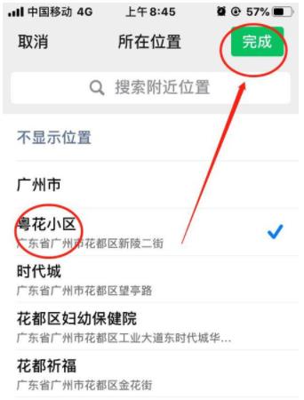 怎样才能发有带位置的微信朋友圈