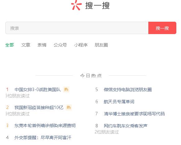 微信pc版朋友圈在哪里