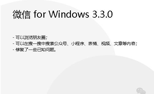 微信pc版朋友圈在哪里