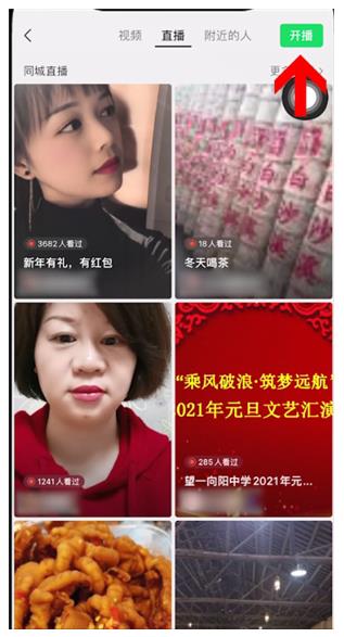 微信直播间怎么开通卖货