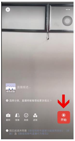 微信直播间怎么开通卖货