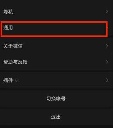 微信运动怎么开启计步功能
