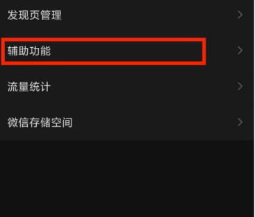 微信运动怎么开启计步功能