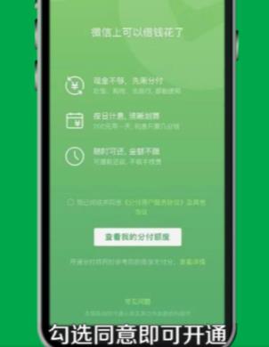 微信分付怎么开通
