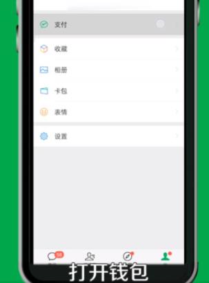 微信分付怎么开通