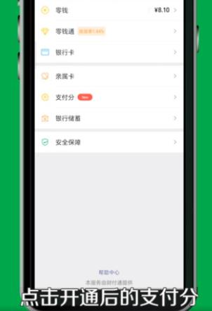 微信分付怎么开通