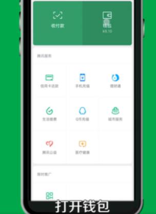 微信分付怎么开通