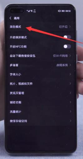 微信主界面的白色咋换成黑色