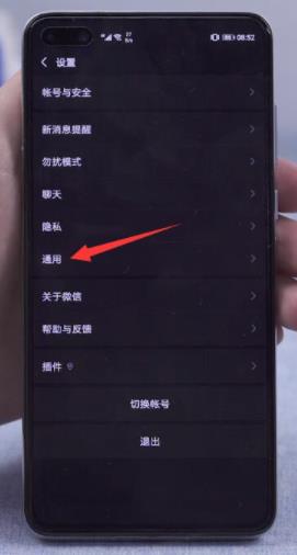 微信主界面的白色咋换成黑色