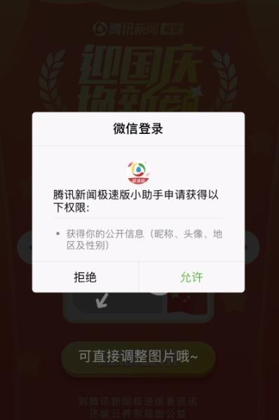 怎么在微信头像上加国旗中国加油的标志