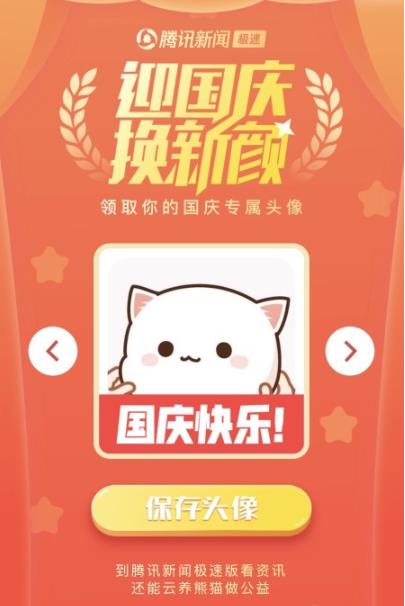 怎么在微信头像上加国旗中国加油的标志