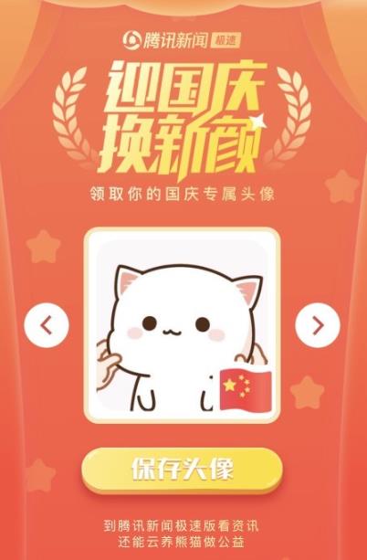怎么在微信头像上加国旗中国加油的标志