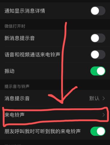 苹果手机微信来电铃声怎么设置自定义