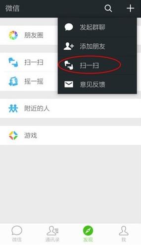 微信怎么扫描二维码