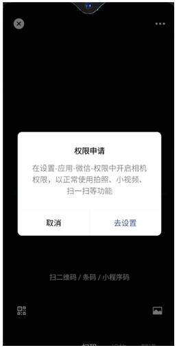 手机微信扫一扫黑屏怎么回事