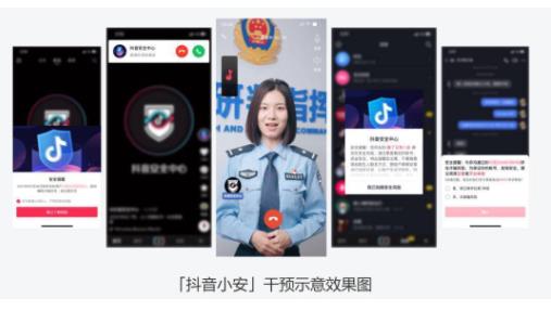 抖音上线智能安全防护新功能