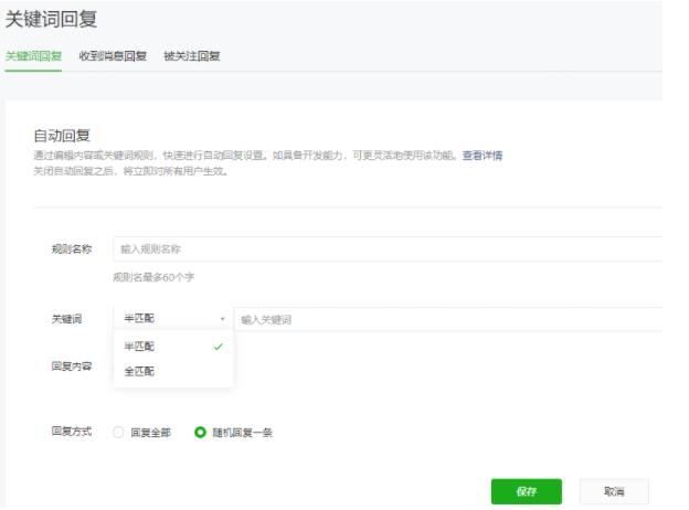 微信公众号如何设置关键词自动回复