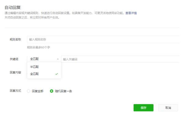 微信公众号如何设置关键词自动回复
