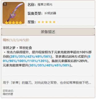 《原神》坎蒂丝五星武器最佳选择推荐攻略2022最新