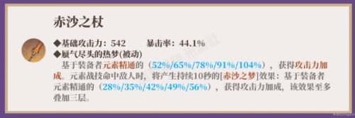 《原神》赛诺武器及圣遗物最强搭配推荐攻略
