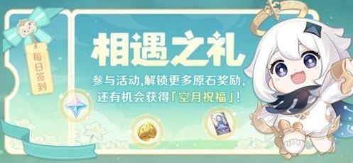 《原神》3.1米游社签到抽月卡活动参与方法分享