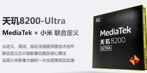 小米与联发科联合定义天玑8200-Ultra