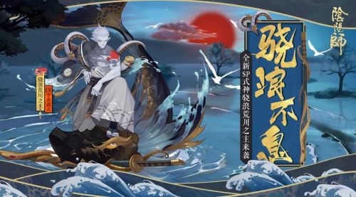 《阴阳师》荒川之主悬赏封印位置一览