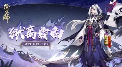 《阴阳师》鬼使白悬赏封印位置分布介绍