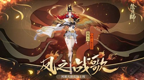 《阴阳师》凤凰火悬赏封印位置最新介绍