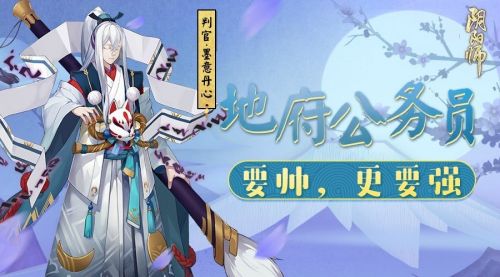 《阴阳师》判官悬赏封印最新位置一览