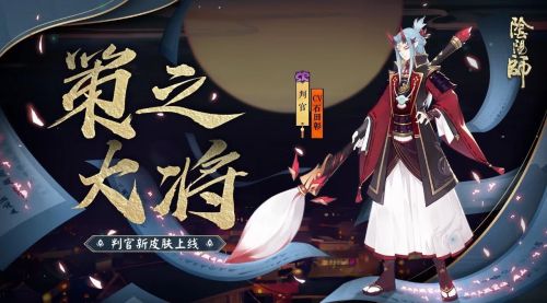 《阴阳师》判官悬赏封印最新位置一览