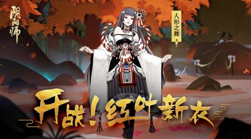 《阴阳师》鬼女红叶悬赏封印位置大全