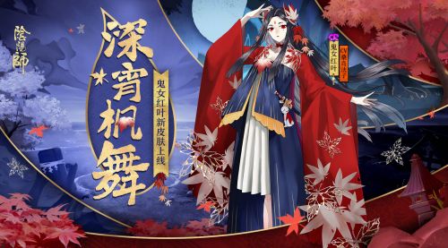 《阴阳师》鬼女红叶悬赏封印位置大全