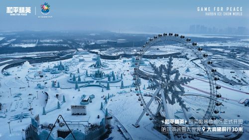 《和平精英》携手冰雪大世界打造1500平现实极寒体验区