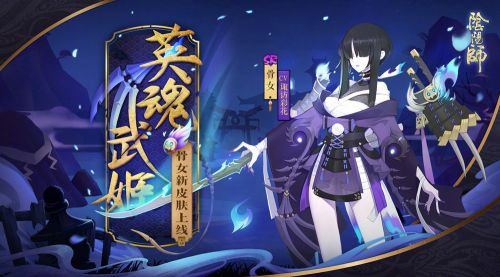 《阴阳师》骨女悬赏封印位置推荐一览