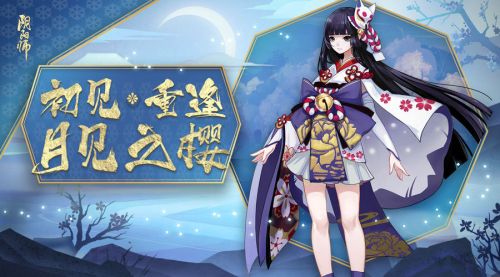 《阴阳师》雪女最新悬赏封印位置介绍