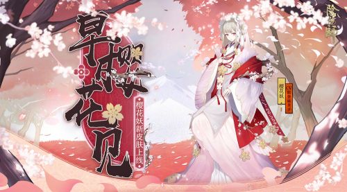 2024《阴阳师》樱花妖悬赏封印位置介绍