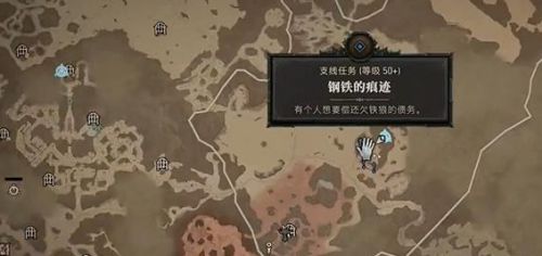 《暗黑破坏神4》钢铁的痕迹任务最新流程攻略分享