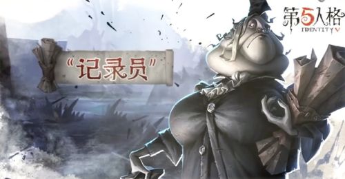 《第五人格》记录员天赋加点推荐一览