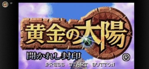 经典RPG《黄金太阳》系列两作加入Switch高级会员