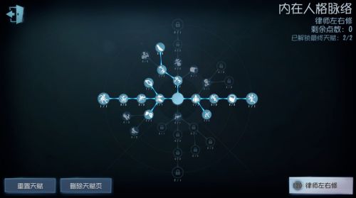 《第五人格》律师天赋选择加点推荐攻略